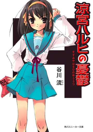 Couverture de Haruhi Suzumiya