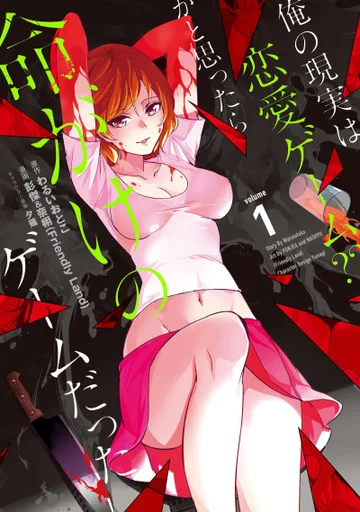 Couverture de A Dating Sim of Life or Death