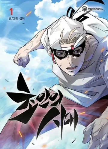 Couverture de The Superhuman Era