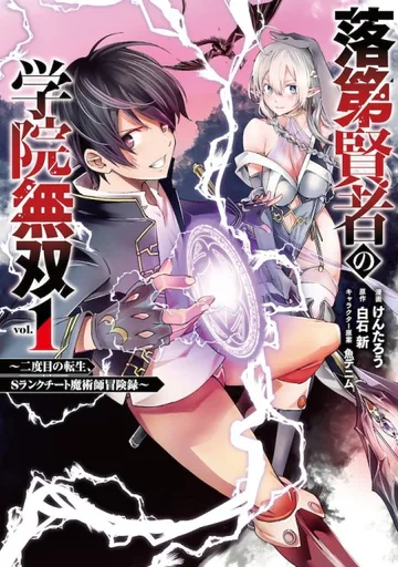 Couverture de From Overshadowed to Overpowered: Second Reincarnation of a Talentless Sage