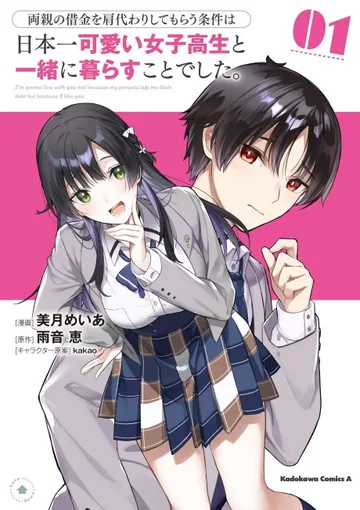Couverture de Ryoushin no Shakkin wo Katagawari Shite Morau Jouken wa Nihonichi Kawaii Joshikousei to Issho ni Kurasu Koto deshita.