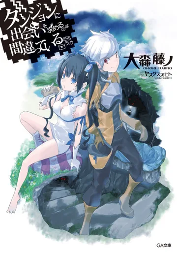 Couverture de DanMachi