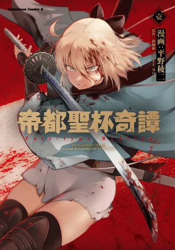 Couverture de Teito Seihai Kitan: Fate/type Redline