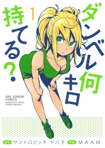 Couverture de Dumbbell : Combien tu peux soulever ?