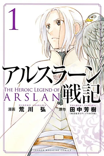 Couverture de la série The Heroic Legend of Arslan