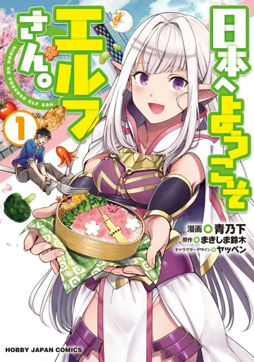Couverture de Welcome to Japan, Ms. Elf!