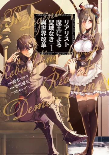 Couverture de The Reformation of the World as Overseen by a Realist Demon King