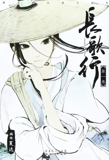 Couverture de Chang Ge Xing