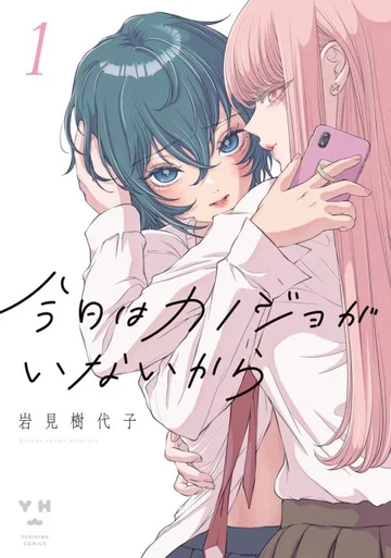 Couverture de My Girlfriend’s Not Here Today