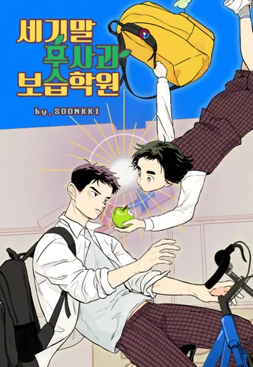 Couverture de After School Lessons for Unripe Apples