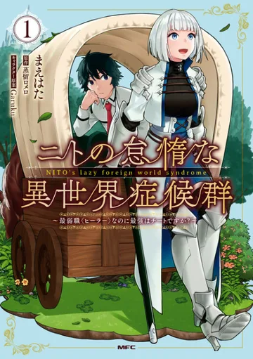 Couverture de Nito no Taidana Isekai Shoukougun: Saijaku Shoku "Healer" nano ni Saikyou wa Cheat desu ka?