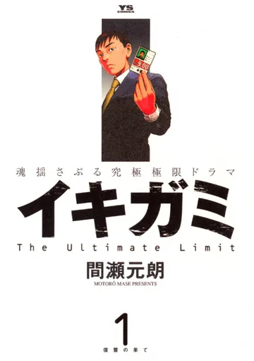Couverture de Ikigami: The Ultimate Limit