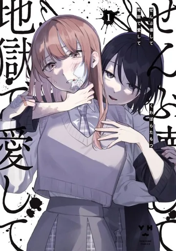 Couverture de Zenbu Kowashite Jigoku de Aishite
