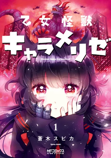 Couverture de la série Kaiju Girl Caramelise