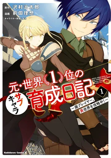 Couverture de Moto Sekai 1-i no Sub Chara Ikusei Nikki: Hai Player, Isekai wo Kouryaku-chuu!
