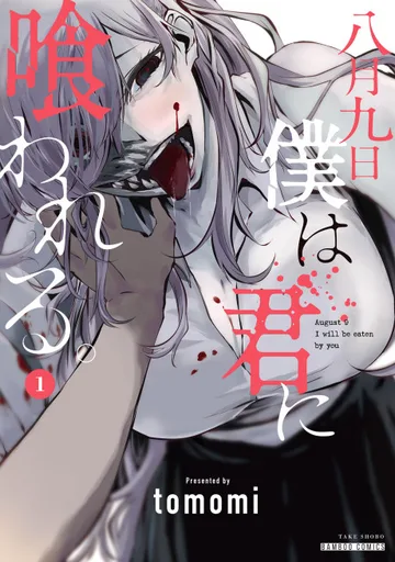 Couverture de Hachigatsu Kokonoka Boku wa Kimi ni Kuwareru.
