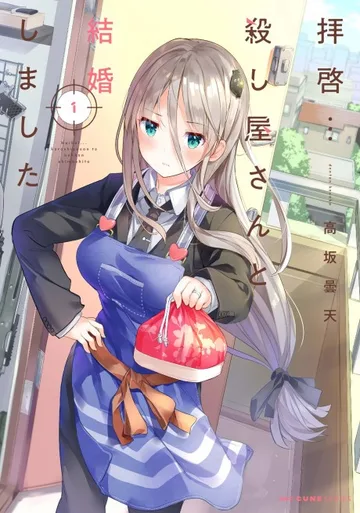 Couverture de My Lovey-Dovey Wife is a Stone Cold Killer