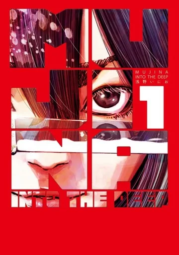 Couverture de la série Mujina into the Deep