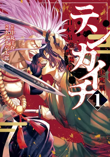 Couverture de Tenkaichi: The Greatest Warrior Under the Rising Sun