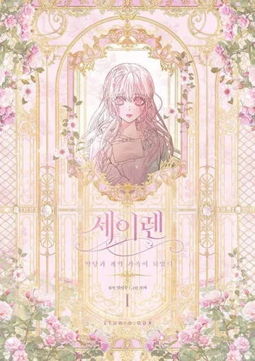 Couverture de The Siren: Becoming the Villain's Family