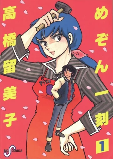 Couverture de Maison Ikkoku