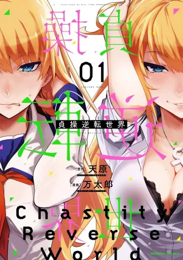 Couverture de Teisou Gyakuten Sekai