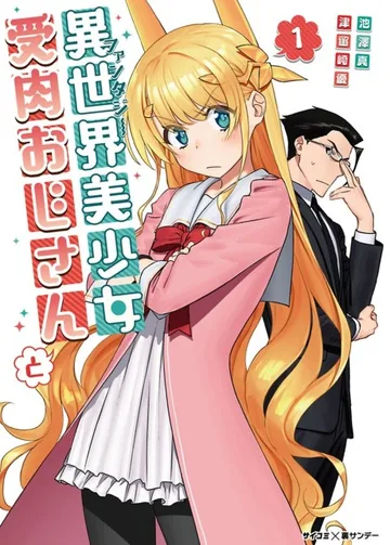 Couverture de Life With an Ordinary Guy Who Reincarnated Into a Total Fantasy Knockout