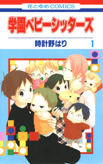 Couverture de School Babysitters