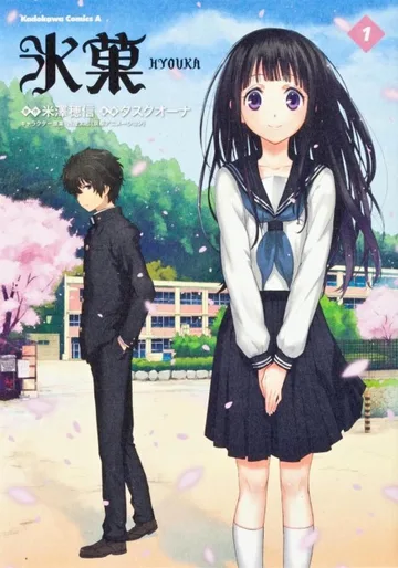Couverture de la série Hyouka