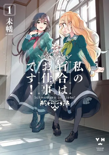 Couverture de Yuri is My Job!