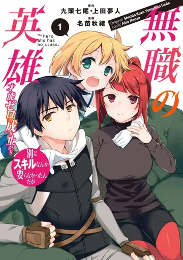 Couverture de Hero Without a Class: Who Even Needs Skills?!