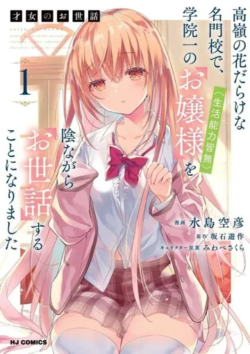 Couverture de Rich Girl Caretaker: I'm Secretly the Caregiver of the Most Popular Girl in This Rich Kid School