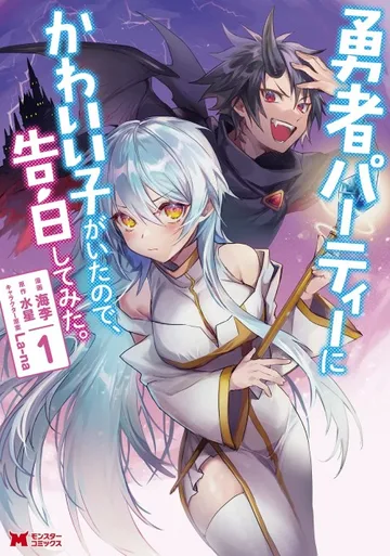 Couverture de There was a Cute Girl in the Hero’s Party, so I Tried Confessing to Her