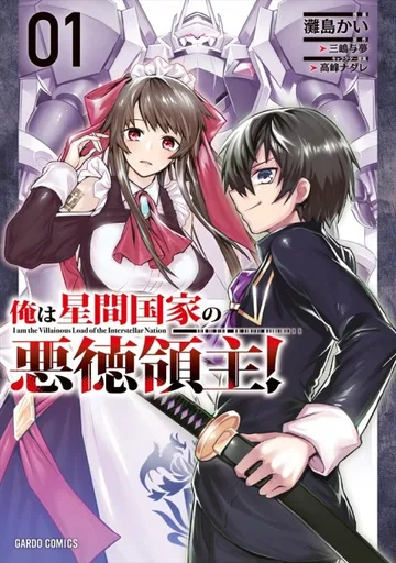 Couverture de la série I’m the Evil Lord of an Intergalactic Empire!