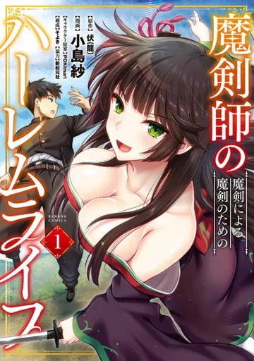 Couverture de The Cursed Sword Master’s Harem Life: By the Sword, For the Sword