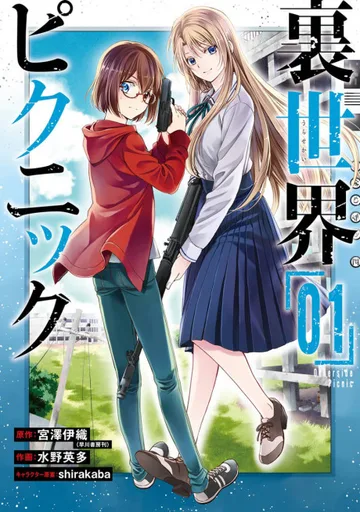 Couverture de Otherside Picnic