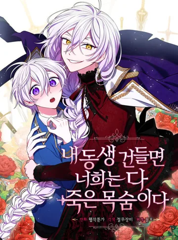 Couverture de Touch My Little Brother and You're Dead