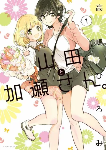 Couverture de la série Kase-san & Yamada