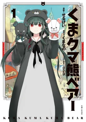 Couverture de Kuma Kuma Kuma Bear