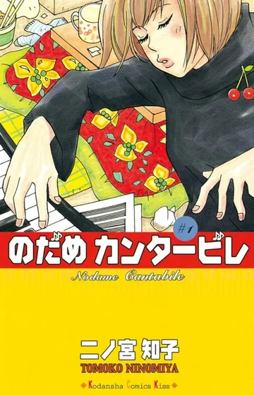 Couverture de Nodame Cantabile