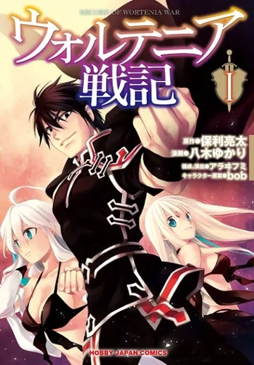 Couverture de Record of Wortenia War