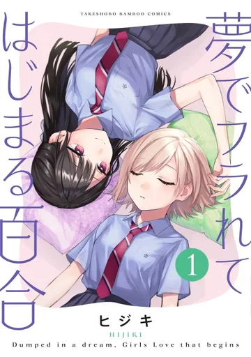 Couverture de A Yuri Love Story That Begins with Getting Dumped in a Dream