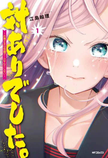 Couverture de Young Ladies Don't Play Fighting Games