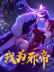 Couverture de Way To Be The Evil Emperor