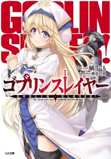 Couverture de Goblin Slayer