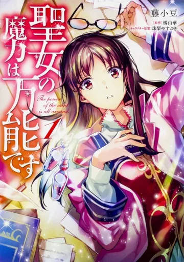 Couverture de The Saint's Magic Power is Omnipotent