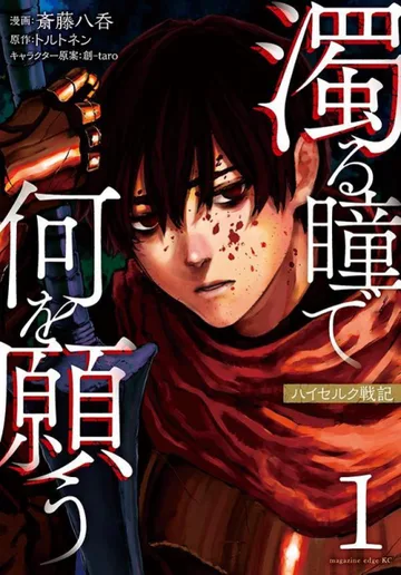 Couverture de Nigoru Hitomi de Nani wo Negau: Highserk Senki