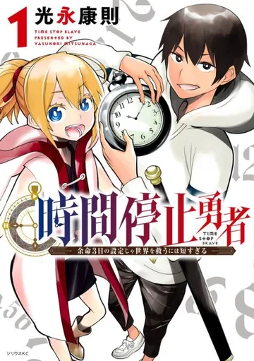 Couverture de Time Stop Hero