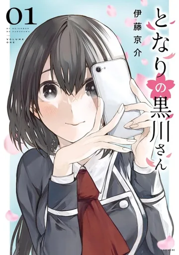 Couverture de Tonari no Kurokawa-san