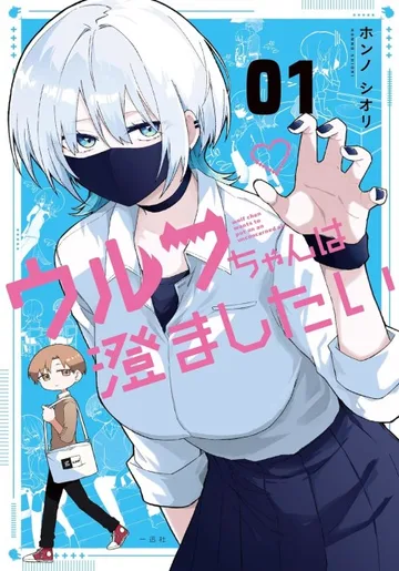 Couverture de Wolf-chan wa Sumashitai